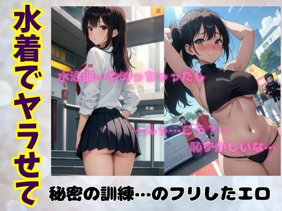 【人妻・主婦同人】嫌がる教え子に水着せておっぱいをしゃぶりまくる物語│ユニバーサル企画