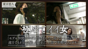 tkk024│白瀬かれん│東京恋人│人妻素人