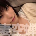 htut456│眞衣│人妻空蝉橋│人妻素人