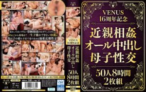 veve00039│VENUS16周年記念 近親相姦オール中出し母子性交50人 8時間2枚組│人妻素人