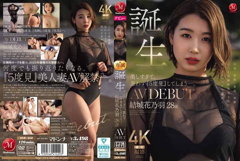 jur00058│美しすぎて、思わず『5度見』してしまう―。 誕生 結城花乃羽 28歳 AV DEBUT│人妻素人