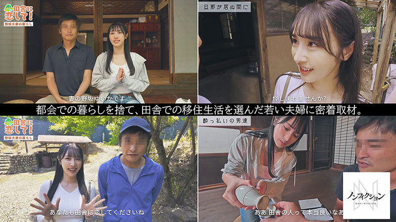 nsodn00009│田舎に移住した若い夫婦に密着取材中、奥さんとハメた流出映像。│人妻素人
