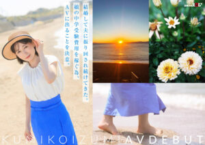 1sdnm00538│コロナ移住から5年。慣れない生活での寂しさを埋めたくて神奈川県逗子市の自宅でAV DEBUT 小泉玖美41歳│人妻素人