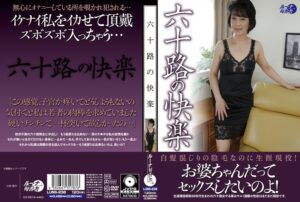 luns00238│六十路の快楽│人妻素人