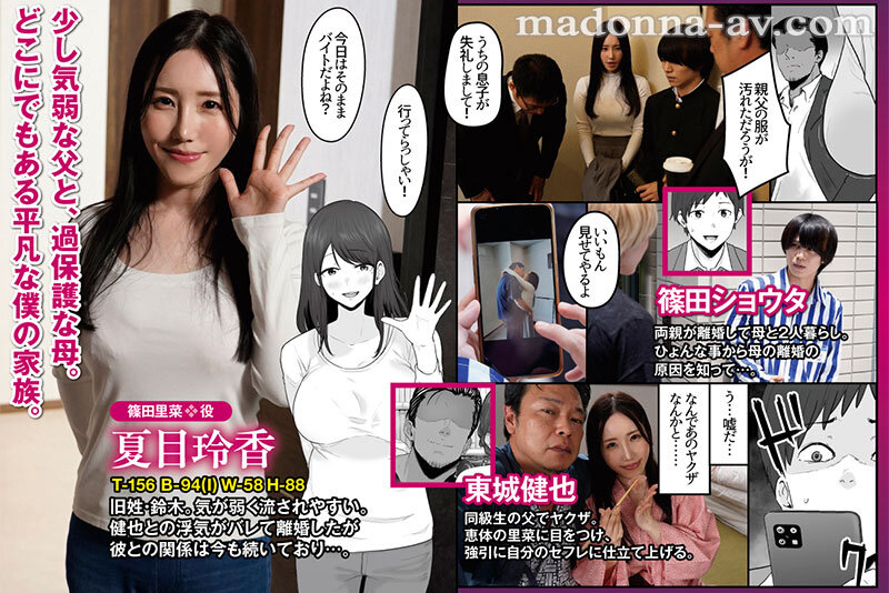 ure00131│原作:わとそん堂 崩壊家族-母親がヤクザとのセックスにハマった話- 家族よりチ○ポを選んだ母の懇願不貞!! ハメ撮り一部始終を見せつけられた息子!! 夏目玲香│人妻素人