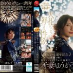 jur00609│夜空に打ちあがる不貞心、火花のように弾ける性欲ー。 新妻ゆうか デビュー1周年記念 スケベな素顔を晒す生々しすぎるリアル不倫旅行│人妻素人