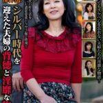 h_460oem00049│熟年ドラマ傑作選！ シルバー時代を迎えた夫婦の背徳と淫靡な物語 3編×2時間│人妻素人