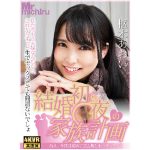 1mtvr00026│【VR】結婚初夜の家族計画 ～ねえ、今日は初めてゴム無しセックスしよう～ 枢木あおい│人妻素人