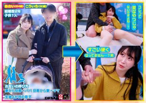 1sdmm00235│マジックミラー号 優しい子持ちのママにこっそりデカチンを見せつけて素股で擦りつけて育児でレス気味の欲求不満オ〇ンコに旦那（我が子）の目の前でヌルっと生挿入 産後の柔らかい穴が気持ち良すぎて中出し不倫SEX 再び母からオンナへ……、デカチンを見せつけられ、発情…│人妻素人