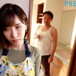 pred00243│夫が不在の7日間、大嫌いな義父にイカされ続けた私は… 深田えいみ│人妻素人
